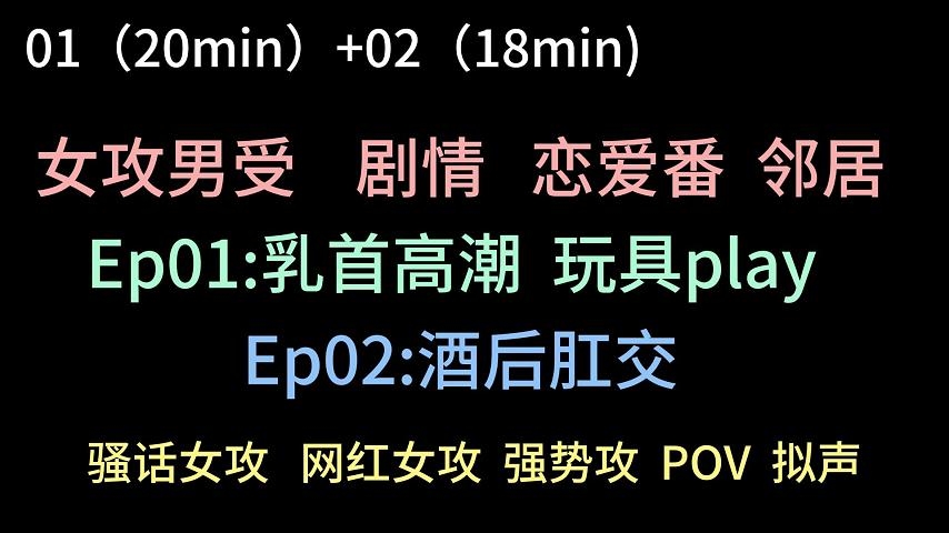 【中文音声】女网红和她的诱人男邻居