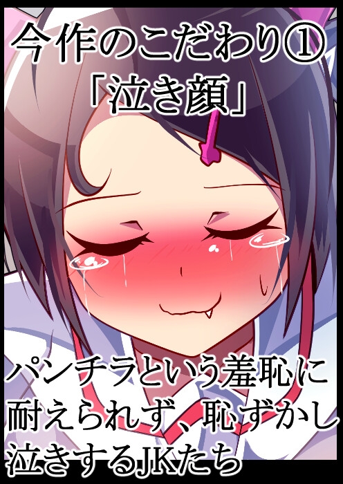 泣き顔JK白パンツ限定パンチラ