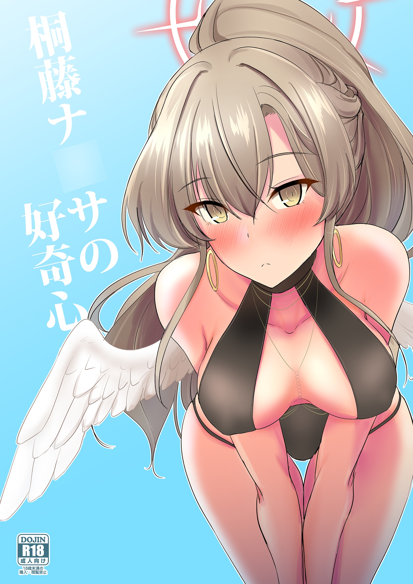 桐藤ナ〇サの好奇心