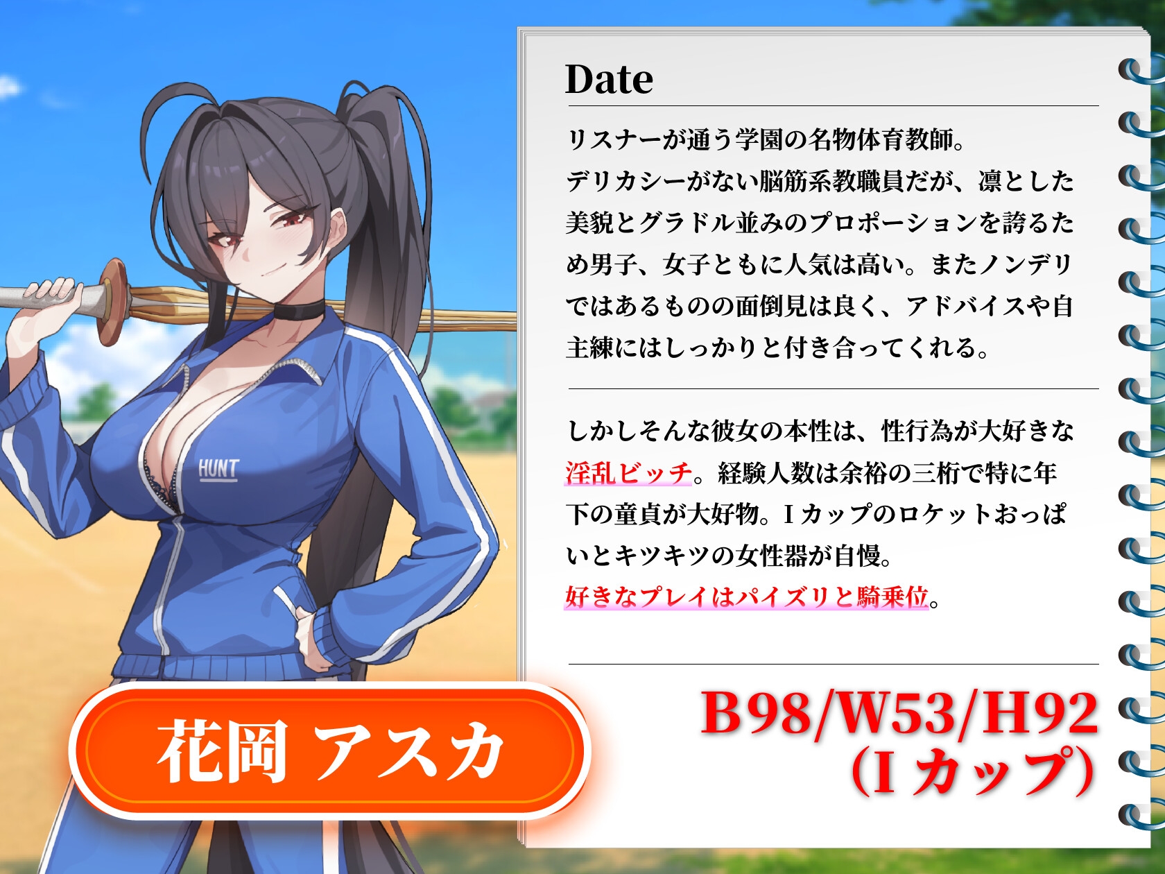 【早期購入特典】ノンデリ系爆乳体育教師と夜の保健体育指導！【オホ声乱舞】