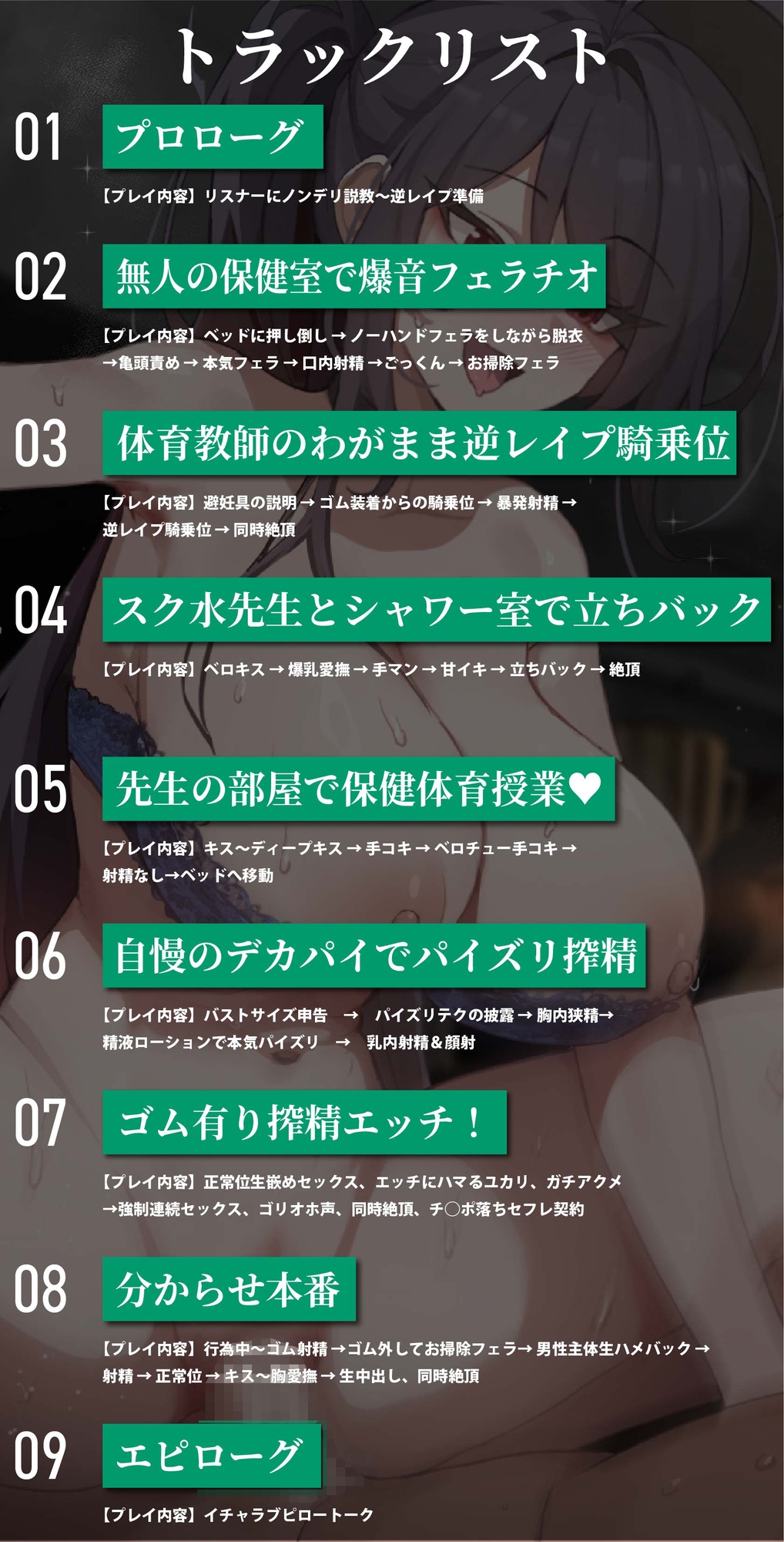 【早期購入特典】ノンデリ系爆乳体育教師と夜の保健体育指導！【オホ声乱舞】