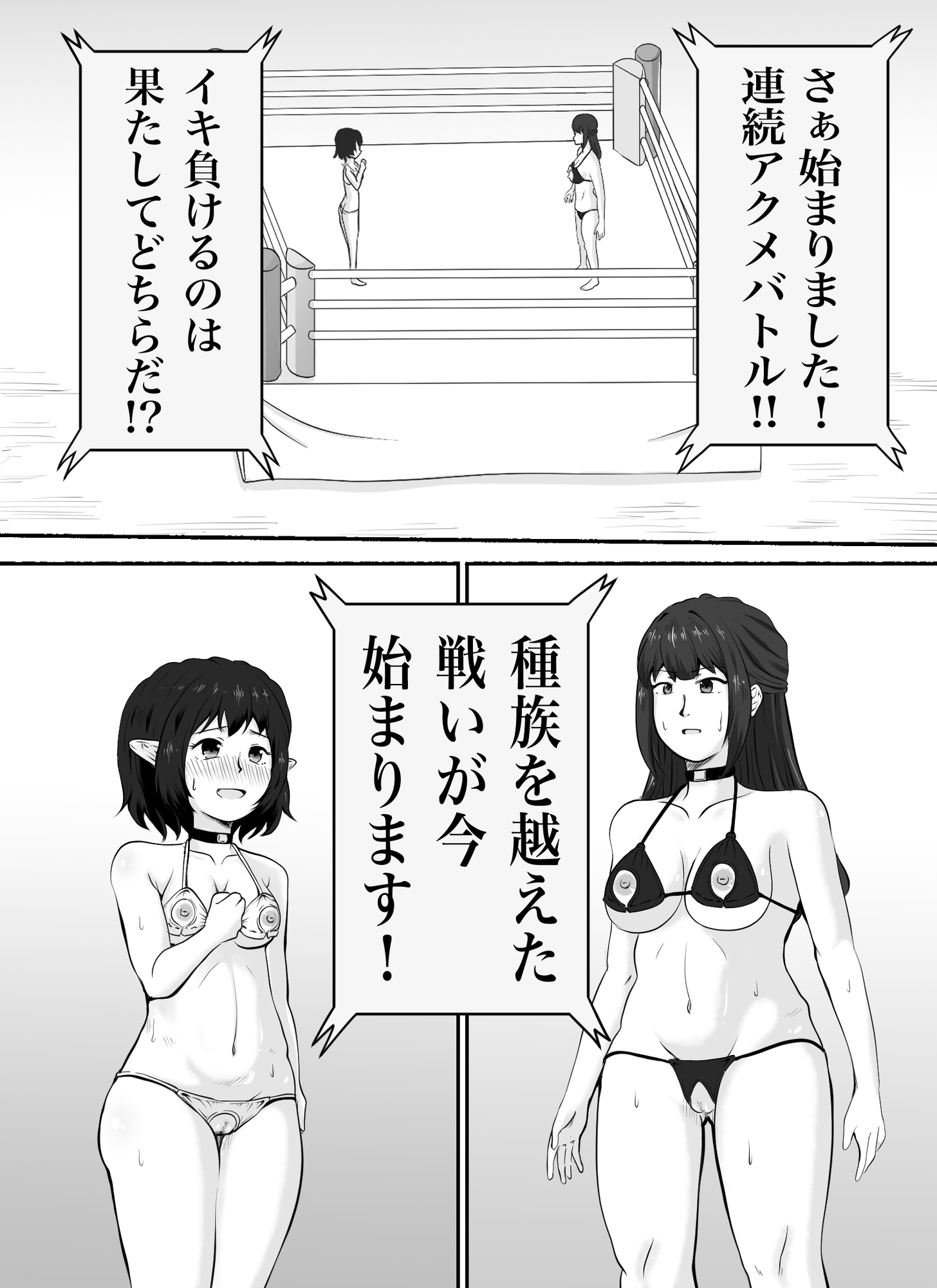 連続アクメバトル3