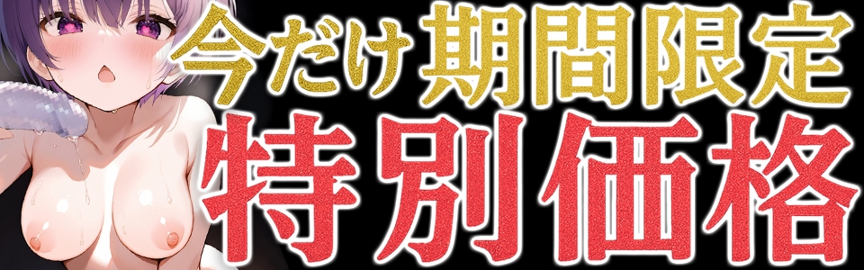✅期間限定価格✅【ギャップ&オホ声連続超絶潮吹きオナニー実演】愛棒-収録係-【進藤あずさ】