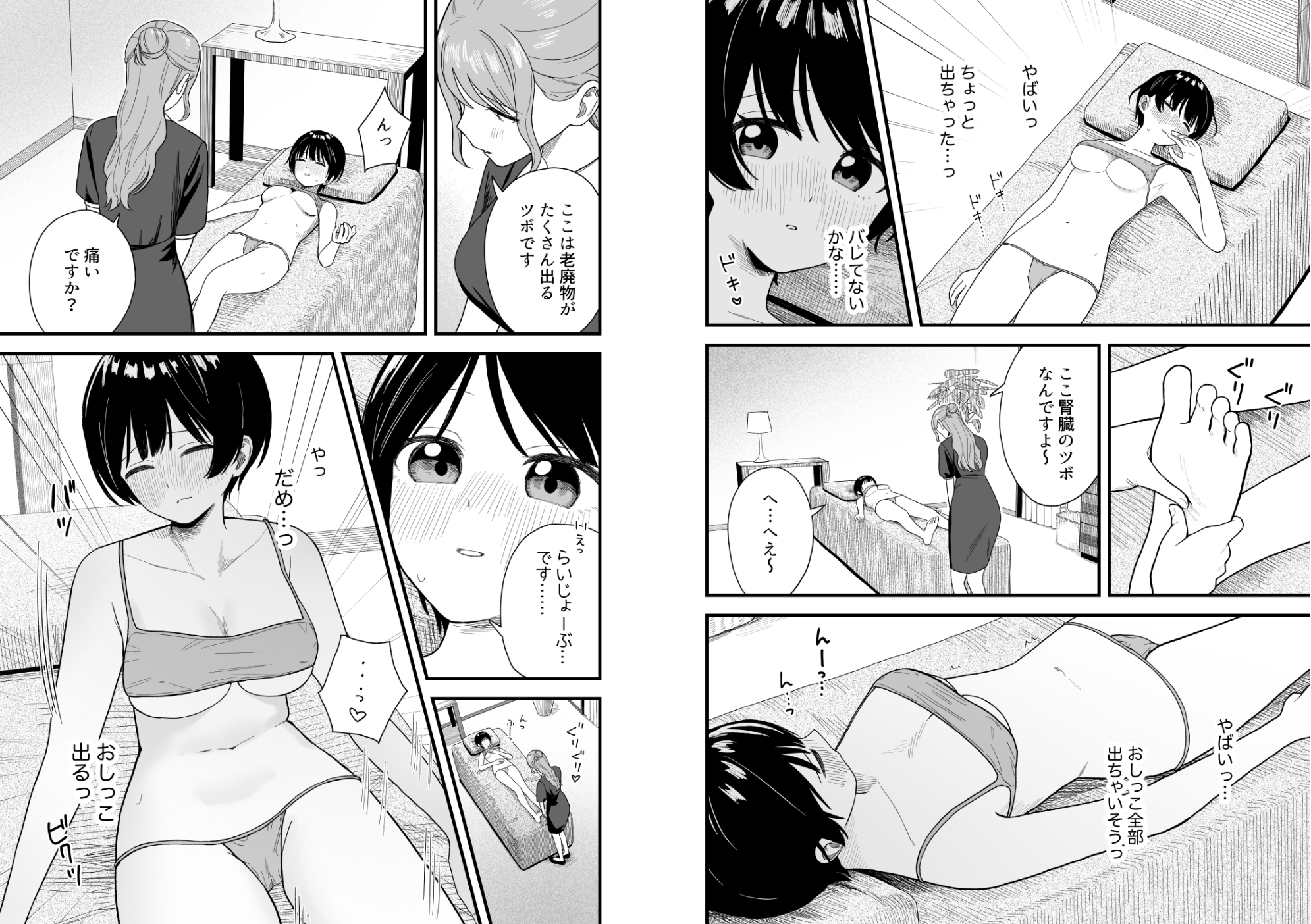 なぜか漏れちゃうマッサージサロン