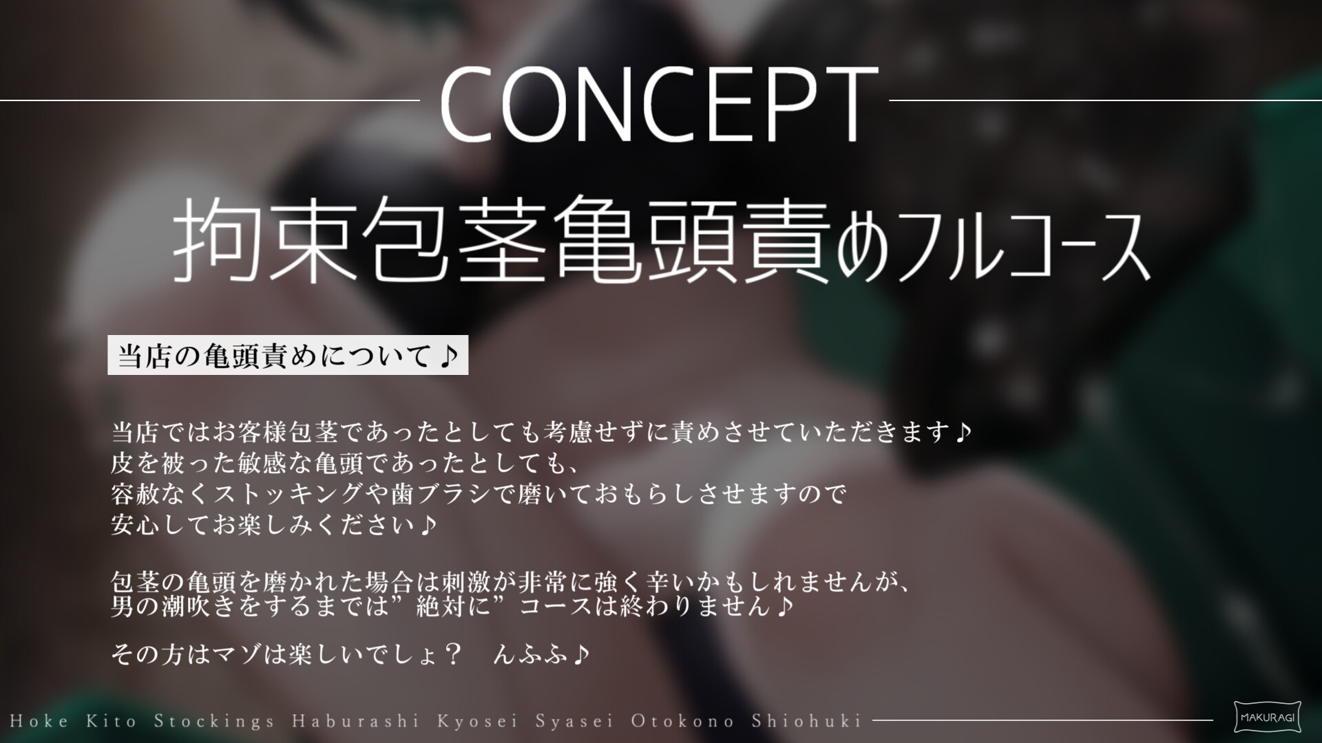 【亀頭責め×拘束】ドS小悪魔お姉さん風俗嬢の包茎亀頭嫐り強○おもらしフルコース