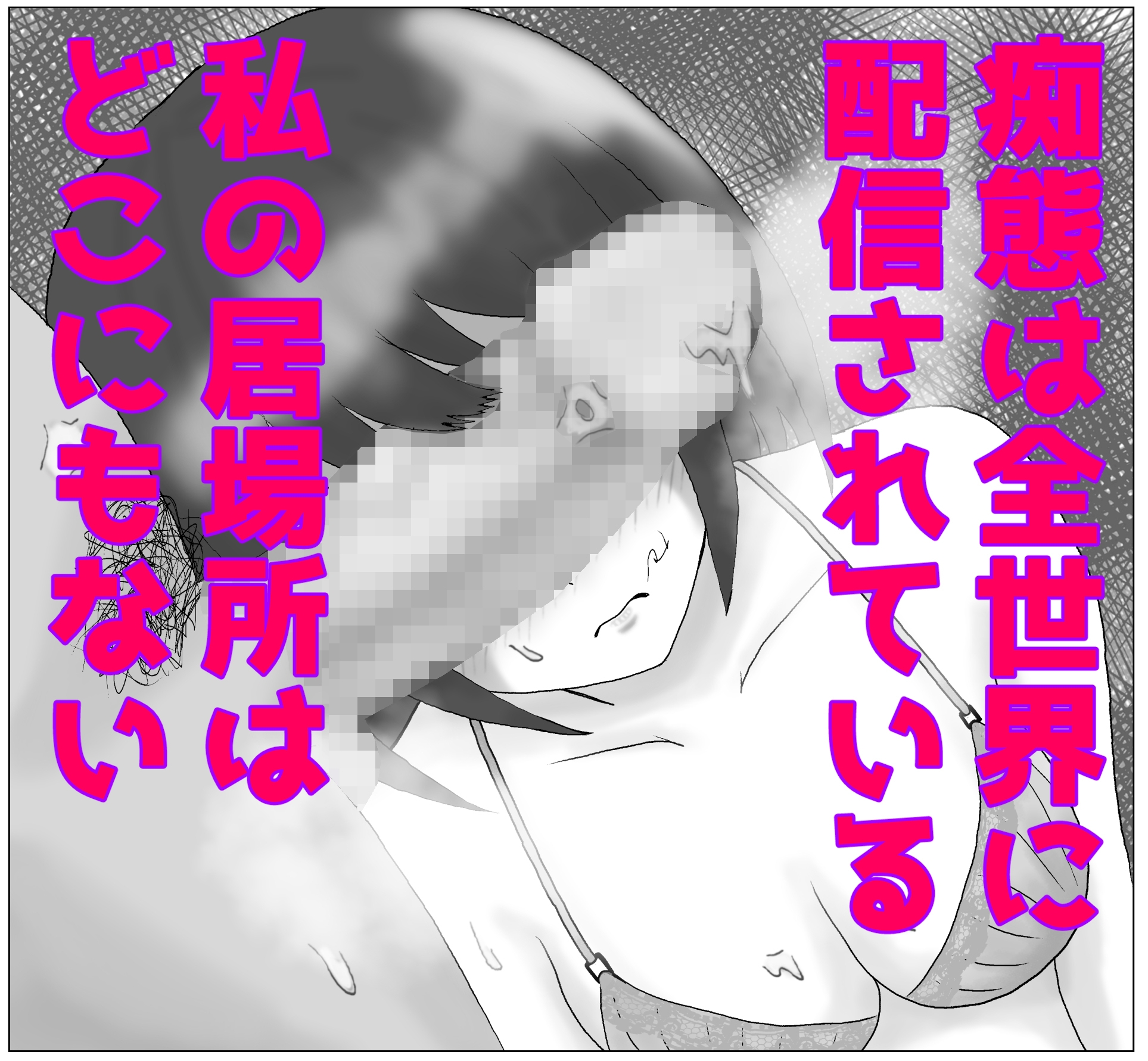 道輪一花は抜け出せない2