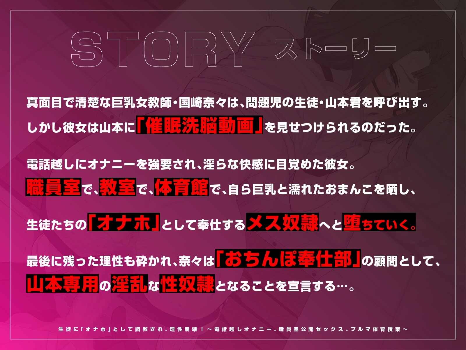 【KU100】生徒に「オナホ」として調教され、理性崩壊！～電話越しオナニー、職員室公開セックス、ブルマ体育授業～