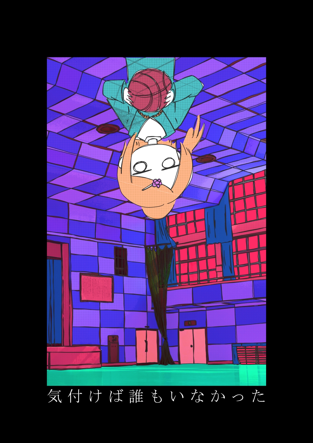 人間らしい狂気とやさしさと