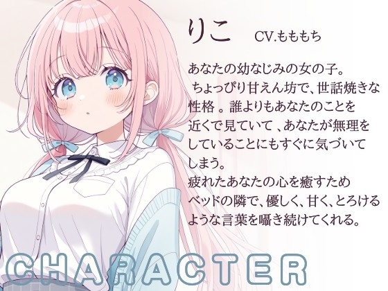 【耳かきASMR】幼なじみりこの全肯定甘やかし耳かき