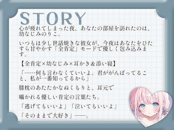 【耳かきASMR】幼なじみりこの全肯定甘やかし耳かき