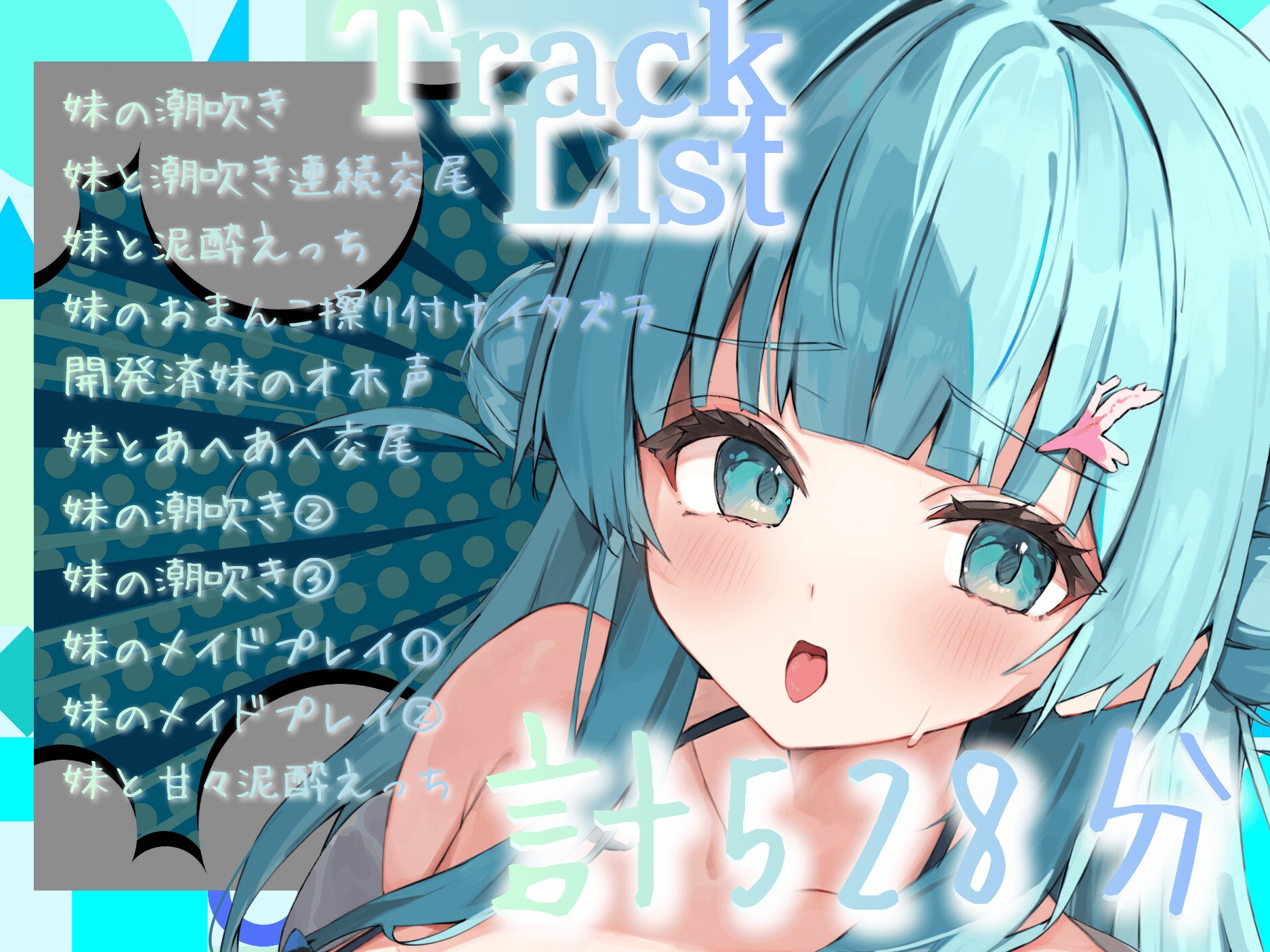 【耳舐めたっぷり】9時間ひたすら○リボ妹と交尾して！射精(だ)して！潮吹きさせて！～「妹」を愛するすべての人々に贈る～
