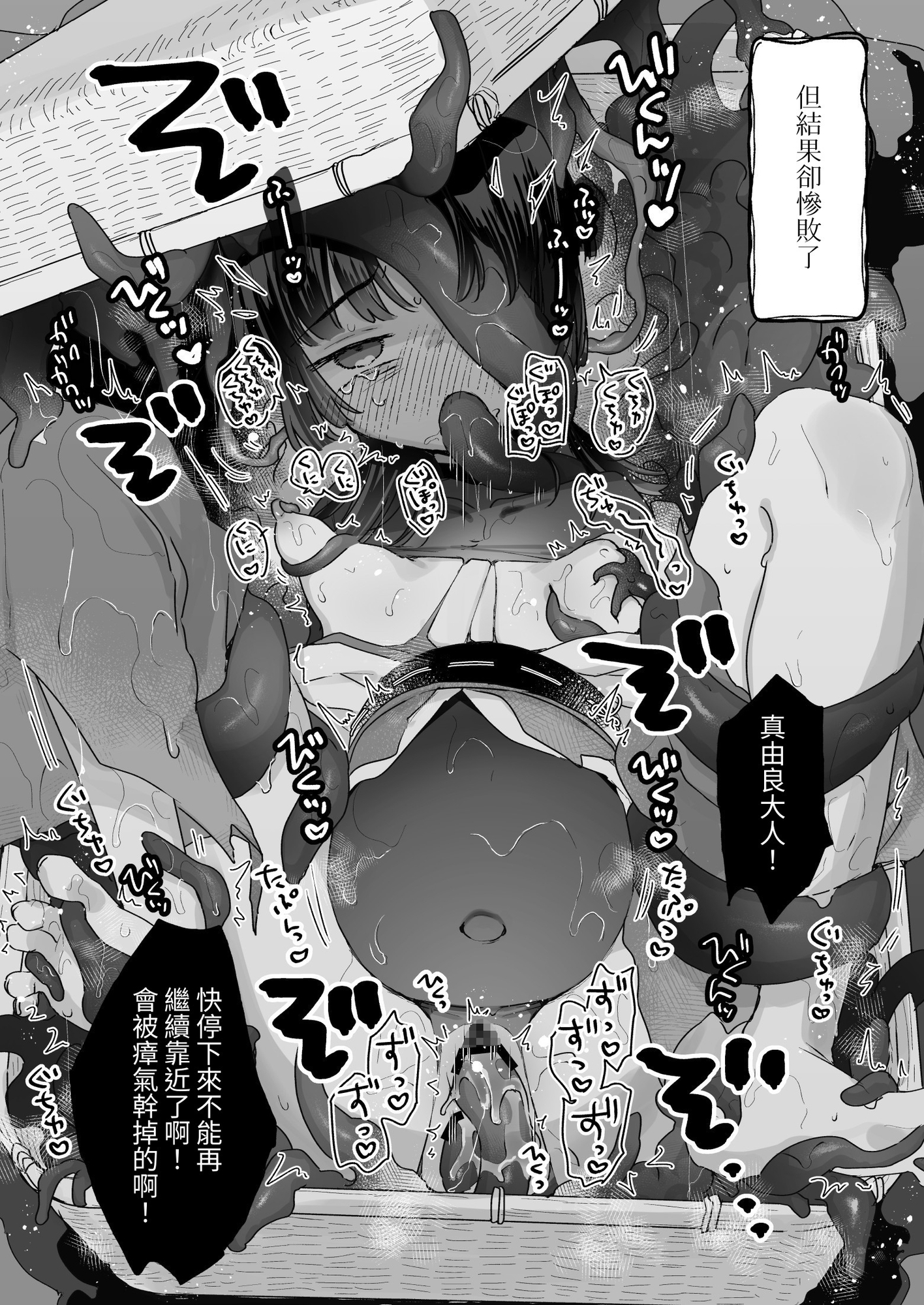 【繁体中文版】えっ!?ここから到れるハッピーエンドがあるんですか!!? 信じて送り出した退魔の巫女編