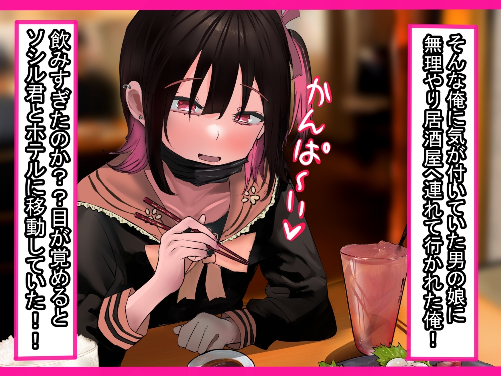 彼女が欲しいのに！気が付いたら男の娘の性奴○になってました。