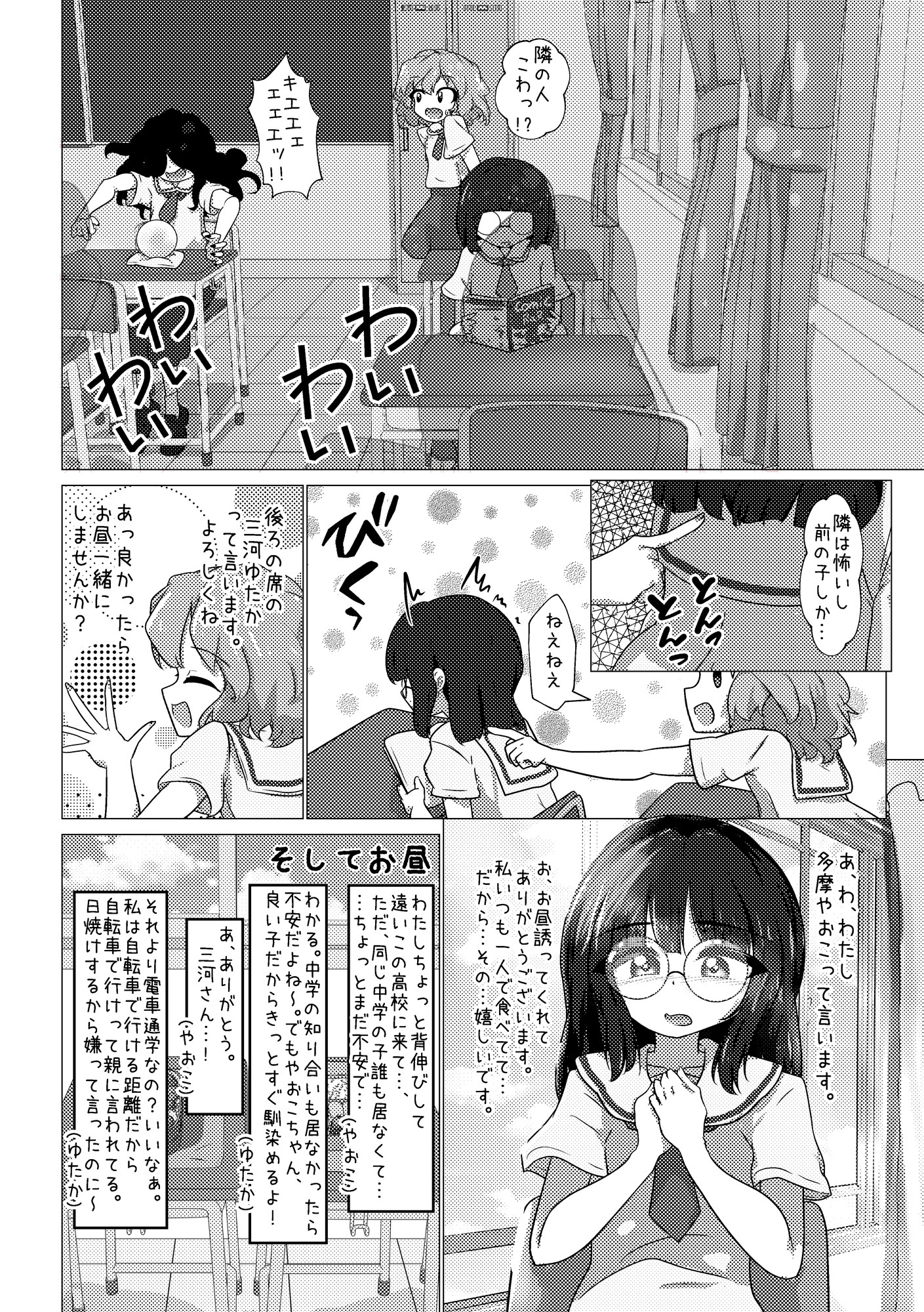 放課後スキンシップ