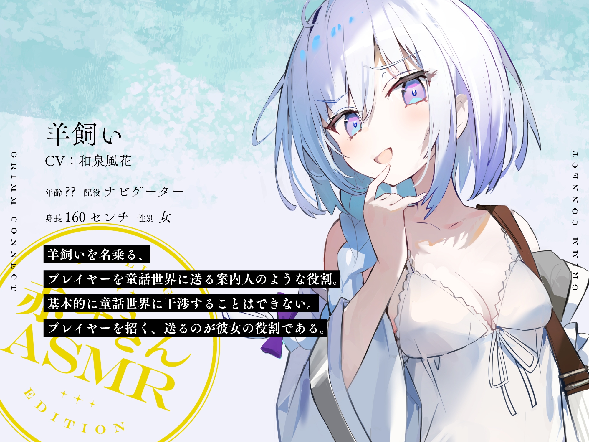 【CV:富田美憂/和泉風花】童話の世界に入り込んだあなたと赤ずきんの癒しASMR【グリムコネクト】