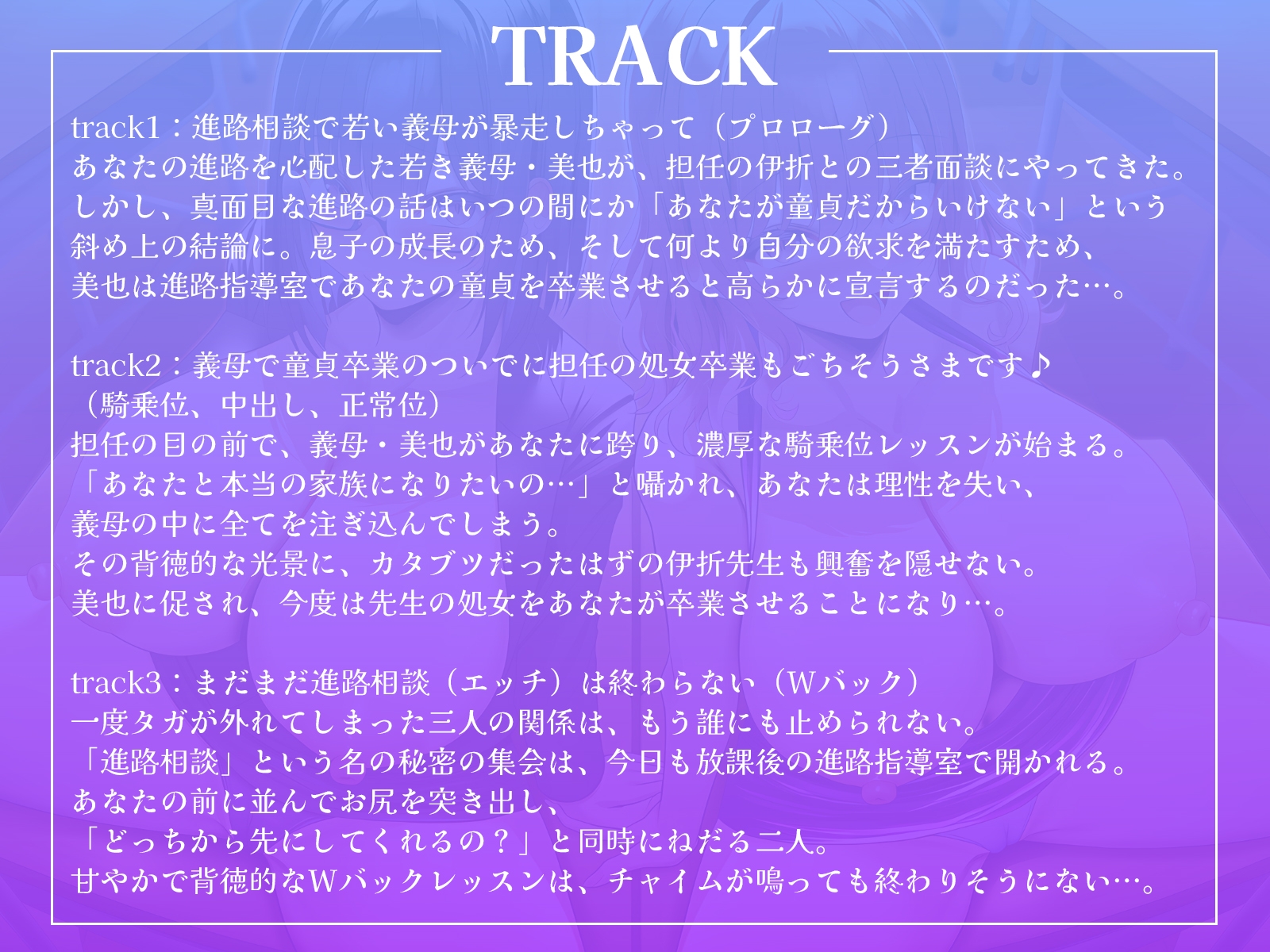 甘やかし義母とカタブツ女教師のWセックス進路指導～進路相談の筈が、ボクの童貞を奪い合い！?～【KU100収録】