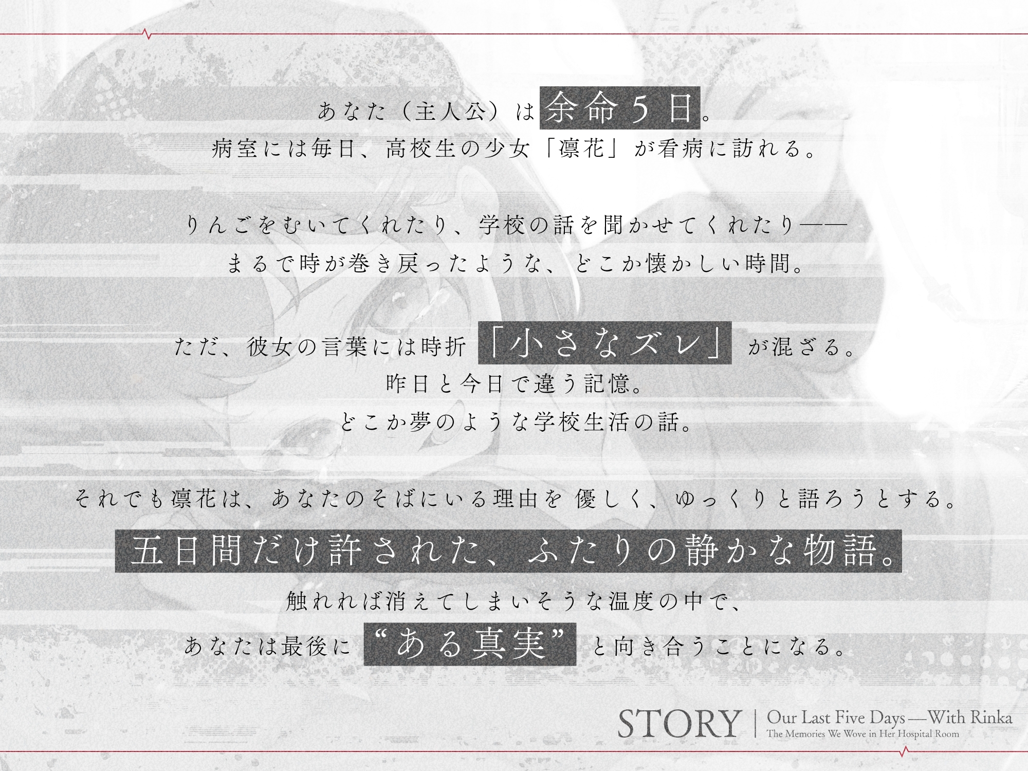 【ストーリーASMR】『凛花と最後の五日間〜病室で紡ぐ思い出〜』【CV:佐伯伊織】