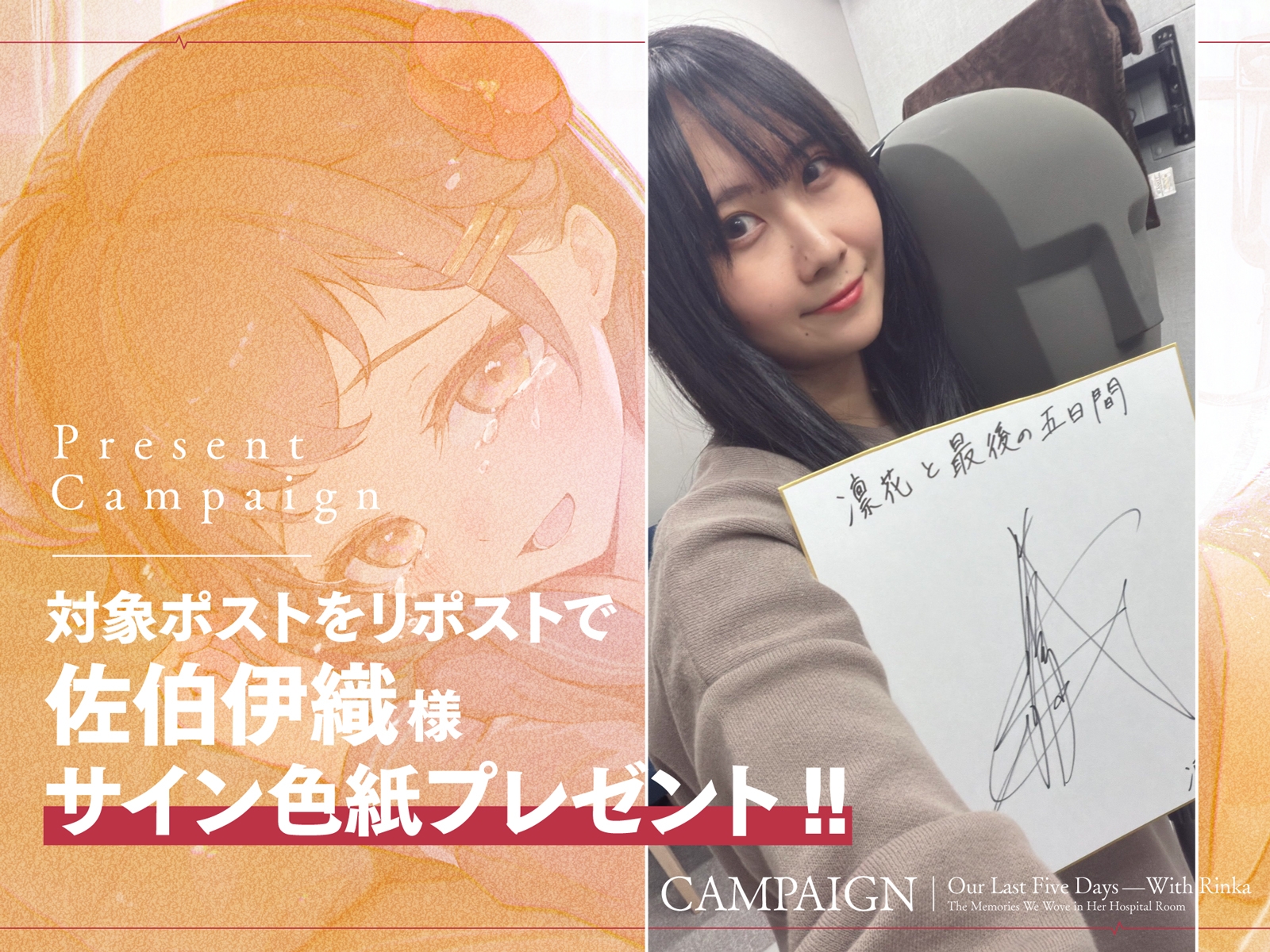 【ストーリーASMR】『凛花と最後の五日間〜病室で紡ぐ思い出〜』【CV:佐伯伊織】