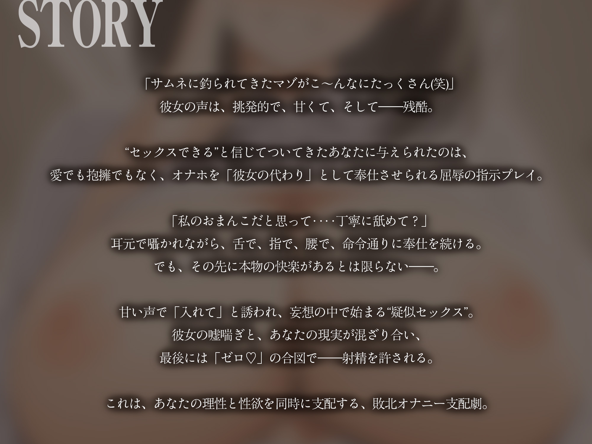 誘惑オナニー指示～セックスできると思った?それ、オナホですけど?～【KU100】