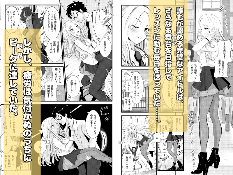 わからせボディメンテ〜完璧な身体をほぐし、覚醒する〜