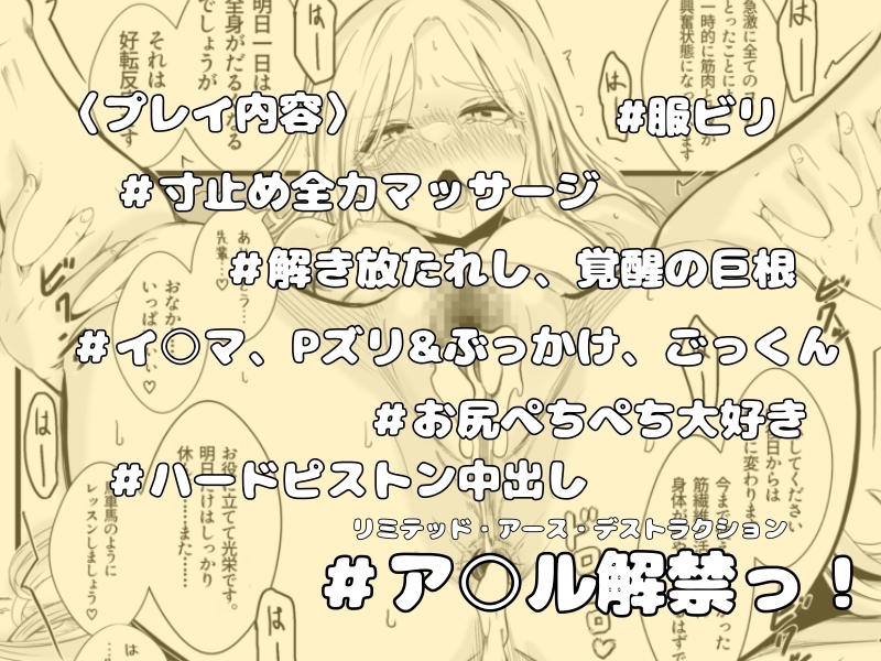 わからせボディメンテ〜完璧な身体をほぐし、覚醒する〜