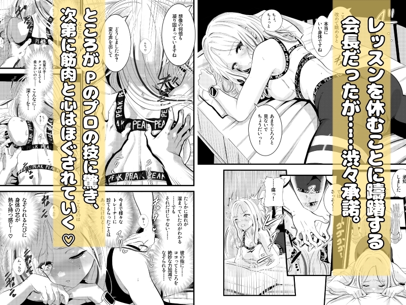 わからせボディメンテ〜完璧な身体をほぐし、覚醒する〜