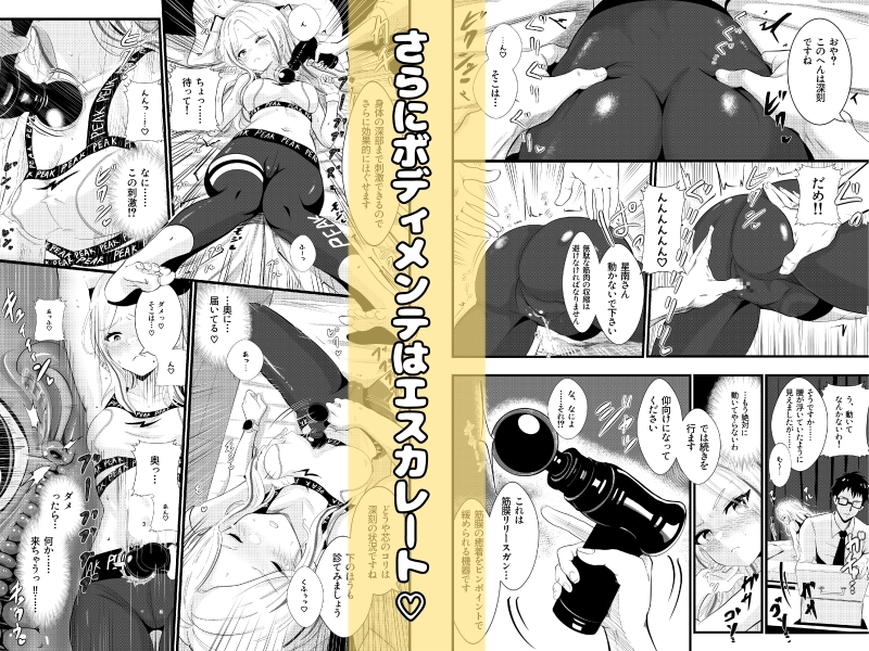 わからせボディメンテ〜完璧な身体をほぐし、覚醒する〜