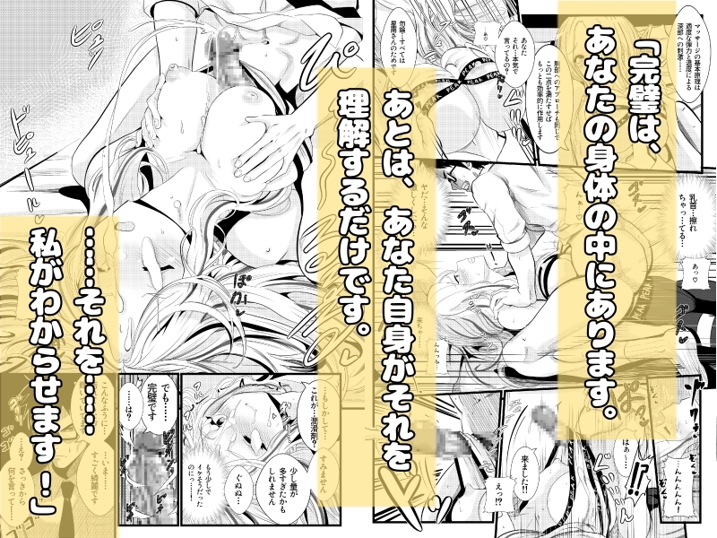 わからせボディメンテ〜完璧な身体をほぐし、覚醒する〜