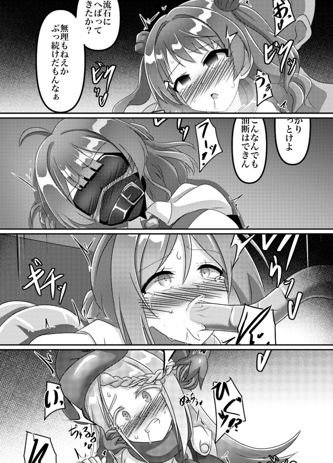 初星学園 ヒーロー全滅