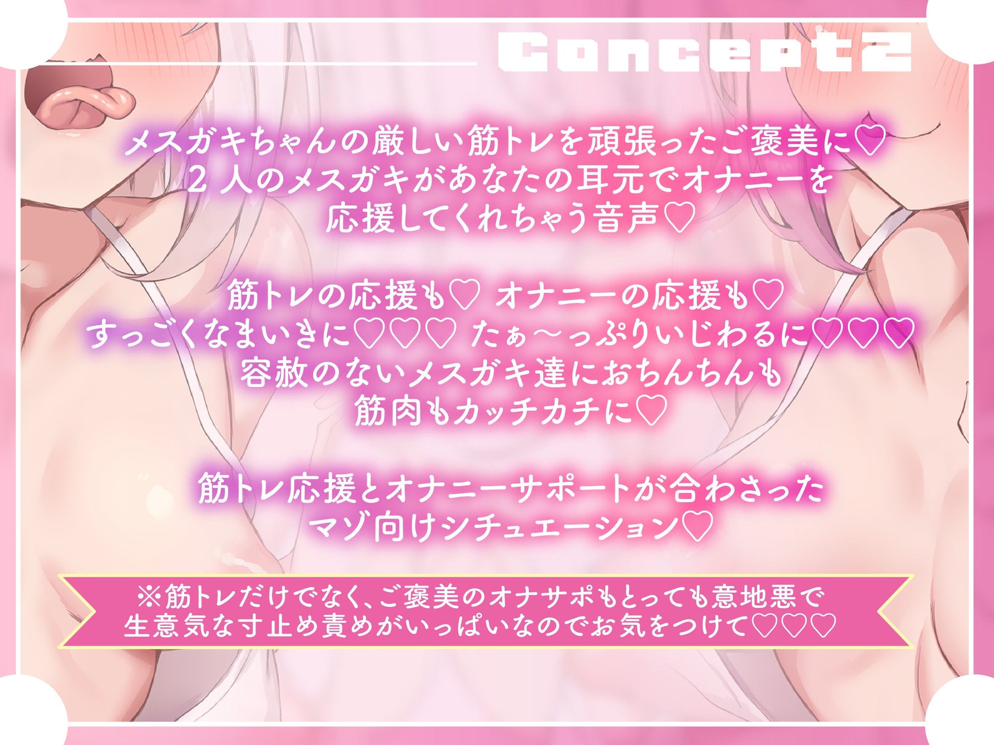 生意気なメ○ガキ双子インストラクターの射精禁止いじわるオナサポトレーニング♡【筋トレのご褒美でシコシコ寸止めオナニー♡】