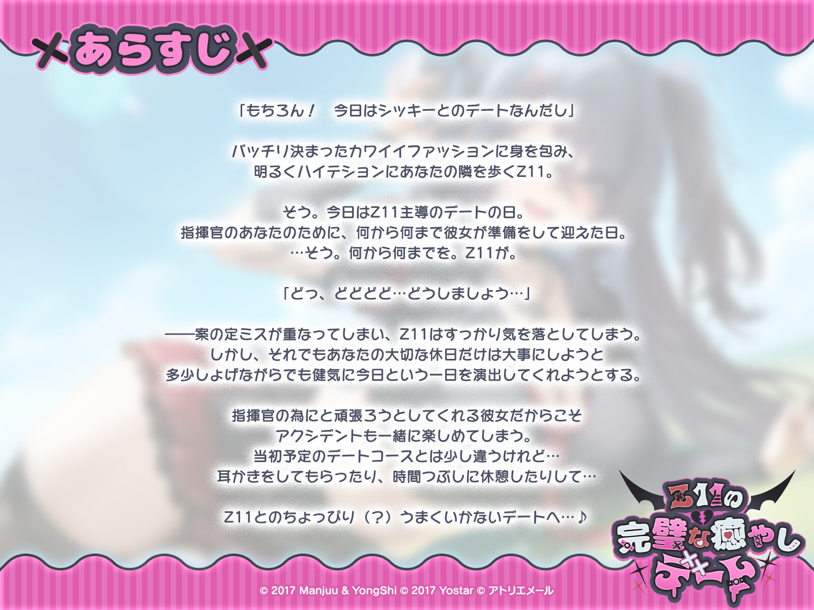 【アズールレーンASMR】指揮官を癒やし隊！Z11の完璧な癒やしデート