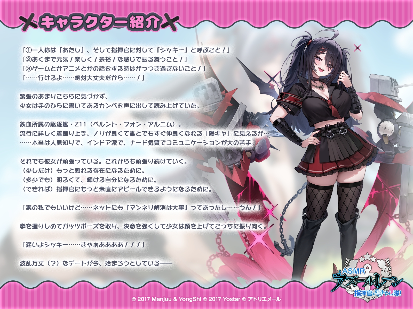 【アズールレーンASMR】指揮官を癒やし隊！Z11の完璧な癒やしデート