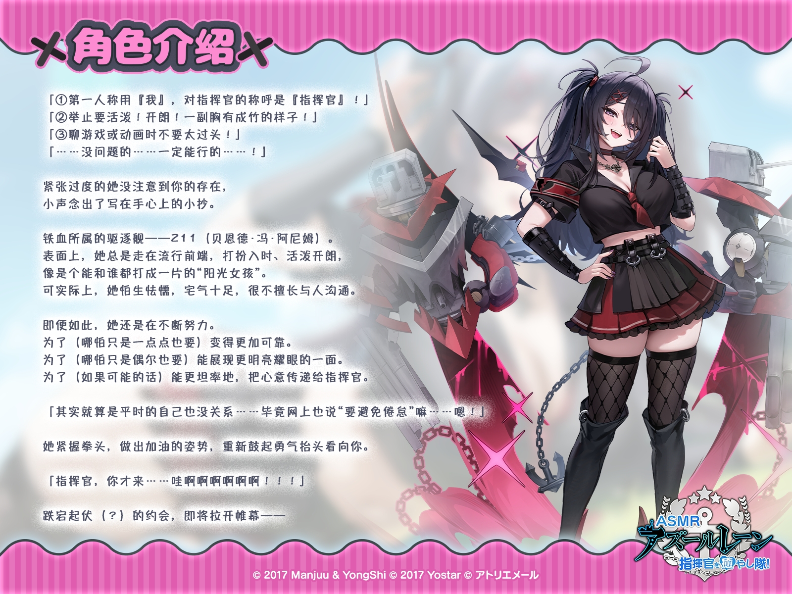 【碧蓝航线ASMR】治愈指挥官小分队！Z11的完美治愈约会