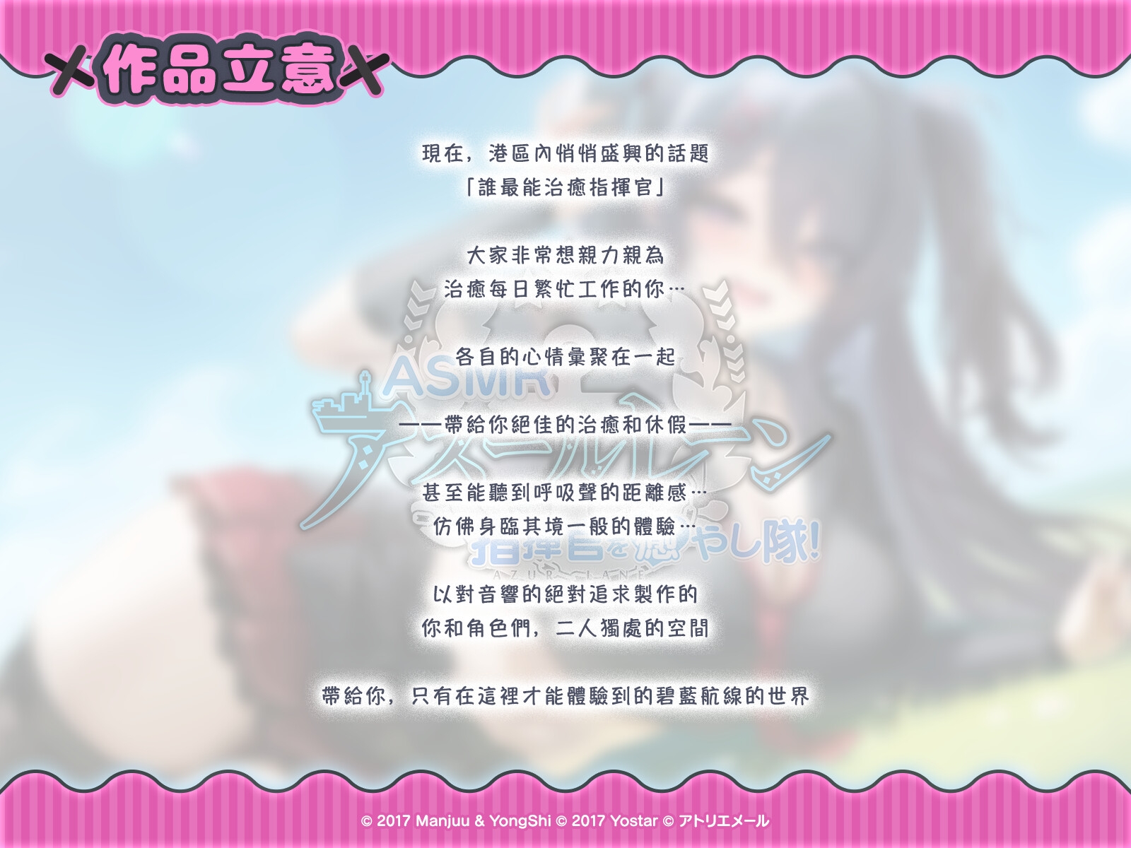 【碧藍航線ASMR】治愈指揮官小分隊！Z11的完美治愈約會