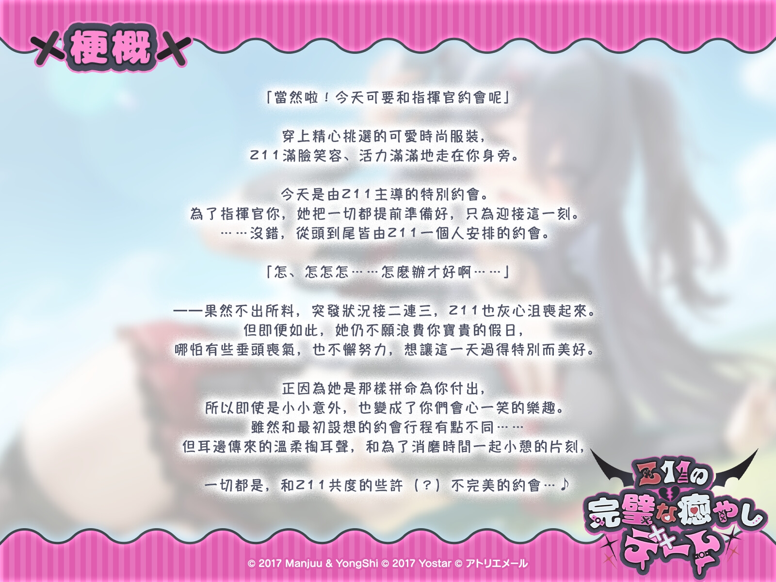 【碧藍航線ASMR】治愈指揮官小分隊！Z11的完美治愈約會