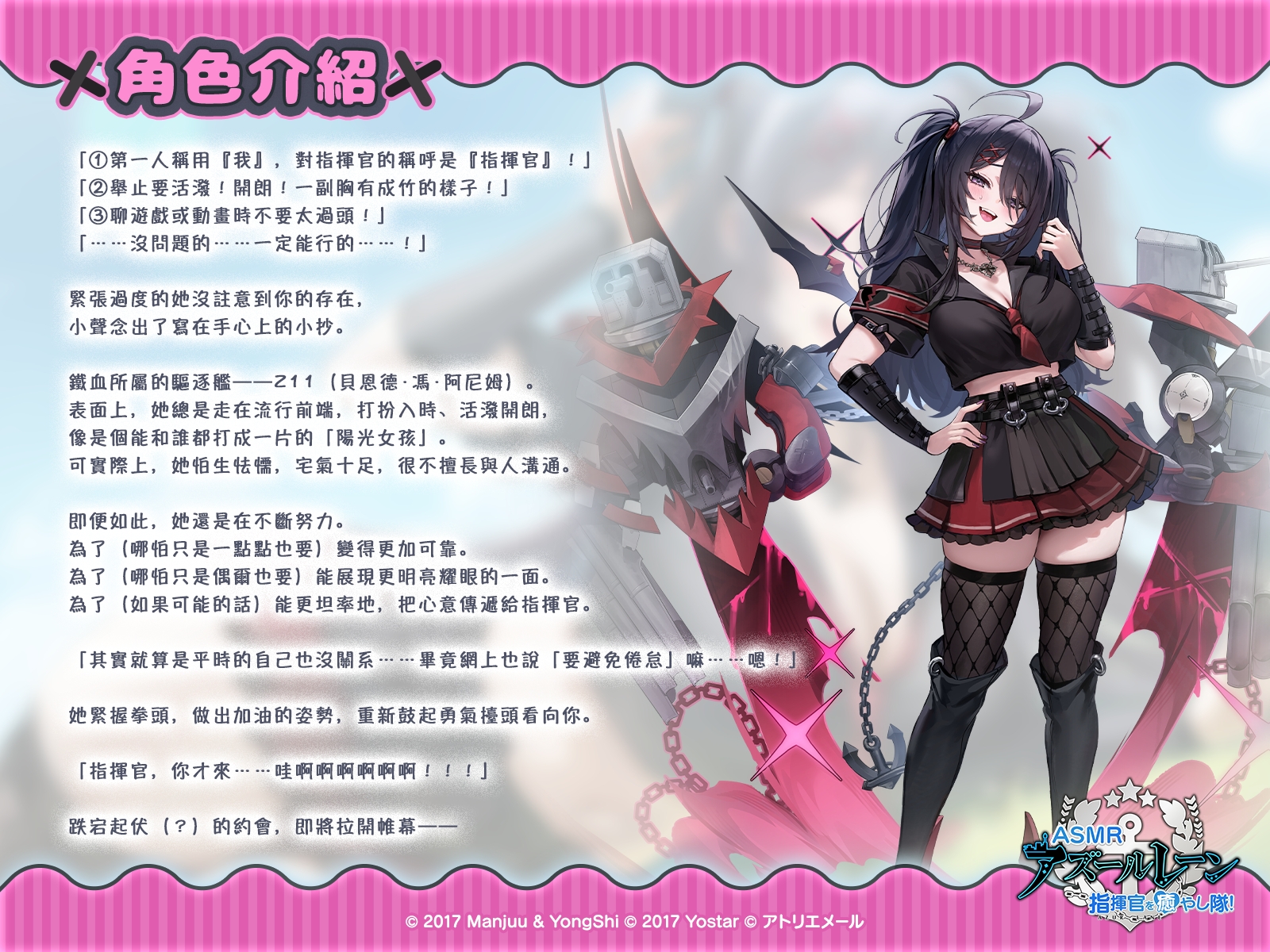 【碧藍航線ASMR】治愈指揮官小分隊！Z11的完美治愈約會