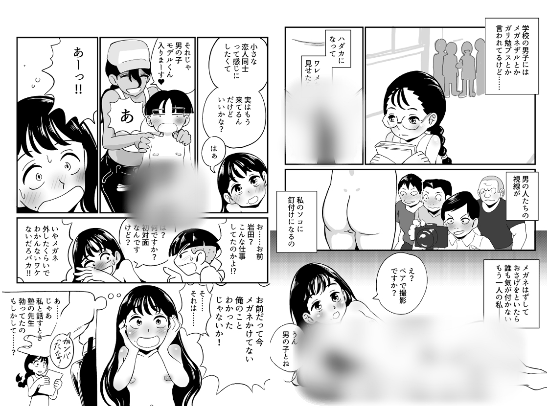 塾のライバルと少女ヌード写真集でペアにされる話