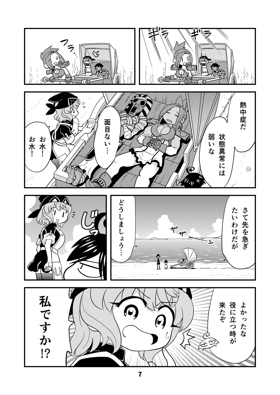 小さめの魔法師匠と大きめの魔法少女。9