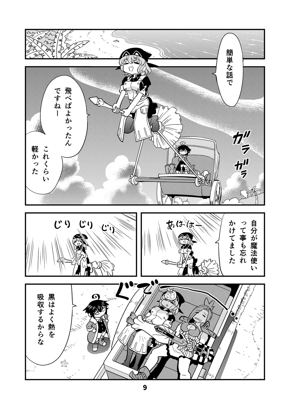 小さめの魔法師匠と大きめの魔法少女。9