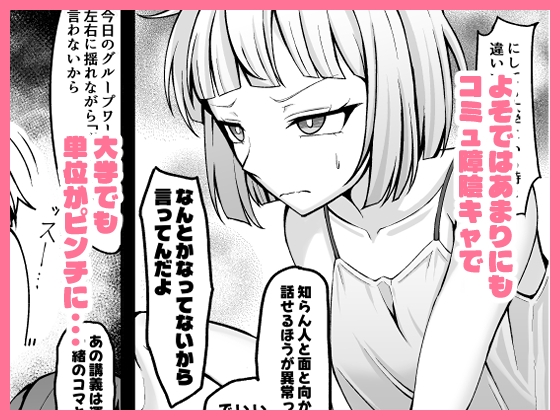 俺に懐いてる陰キャ後輩は生意気でザコまんこ