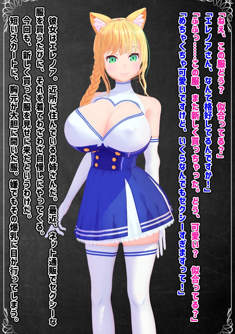 近所のネコミミ巨乳お姉さん