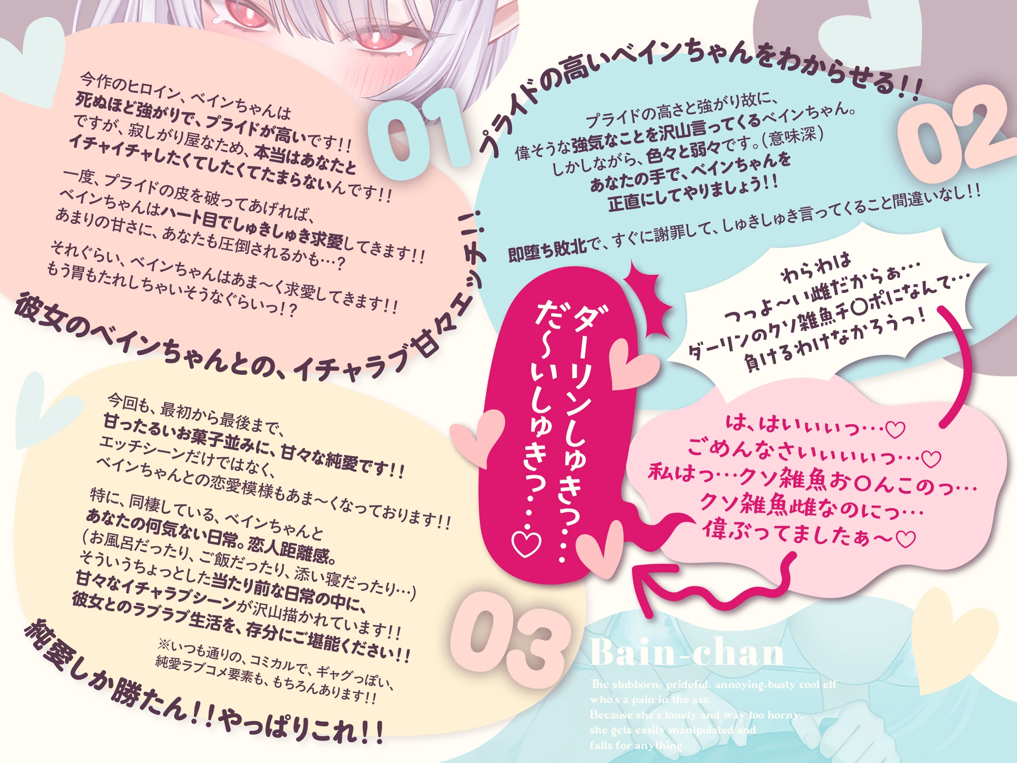 【✅期間限定220円っ♡✅】『死ぬほどプライドが高い強がりメンドイ爆乳クールエルフのベインちゃん。寂しがり屋&エロすぎるが故に、色々とわからせ即堕ちする。』