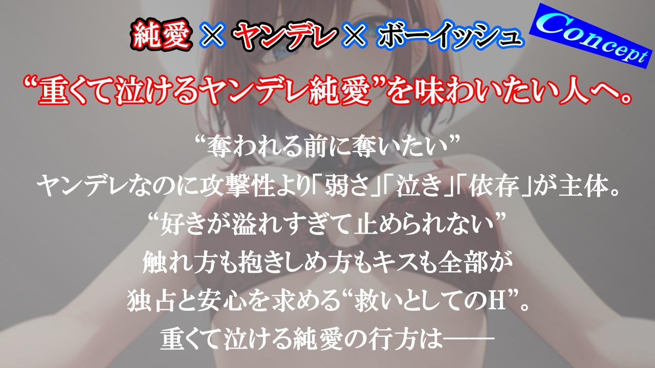 【純愛ヤンデレ】ボーイッシュ幼馴染の依存好き好き愛情セックス～君はすべて僕だけのもの～<バイノーラル>