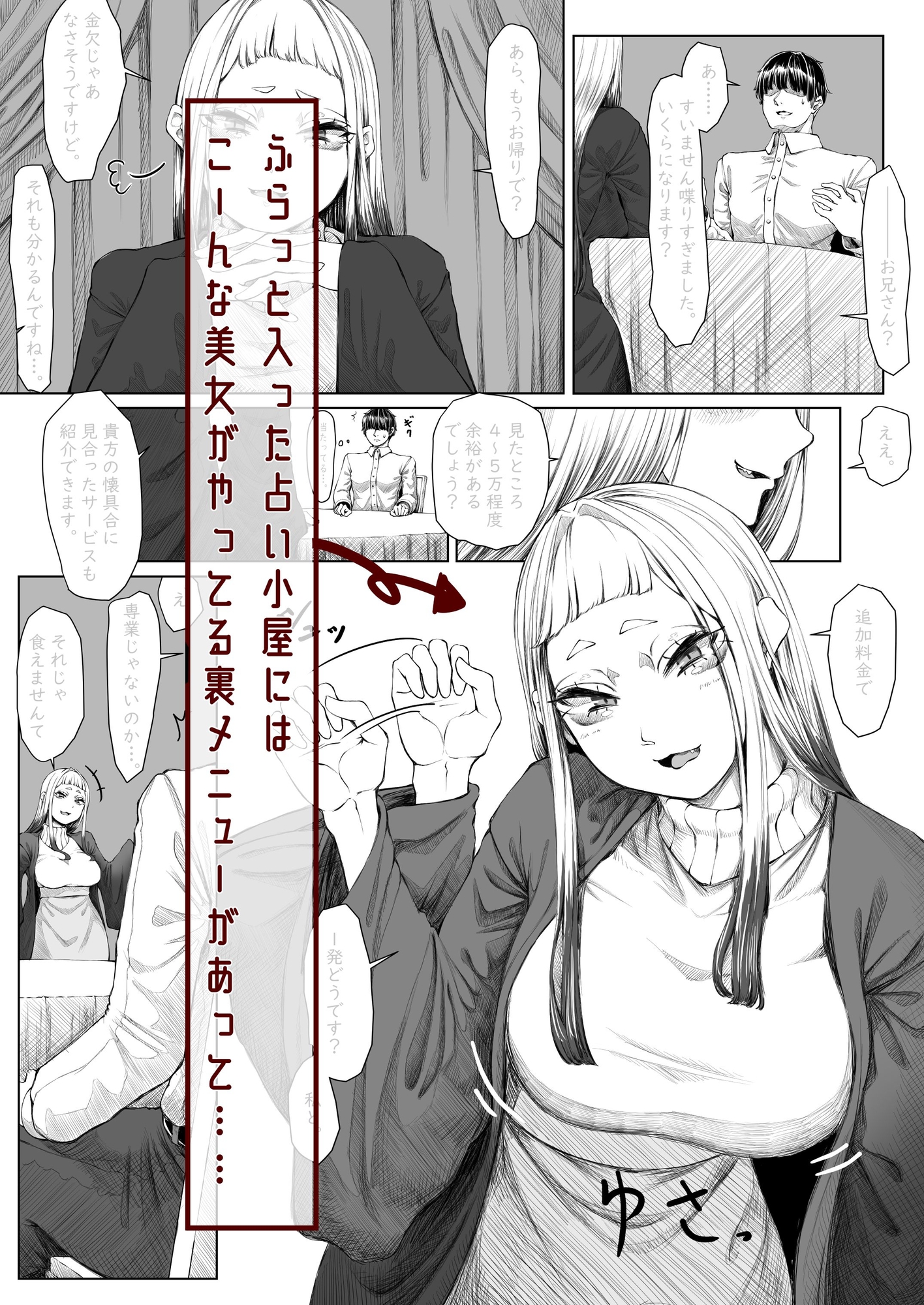 路上占い店の裏メニュー