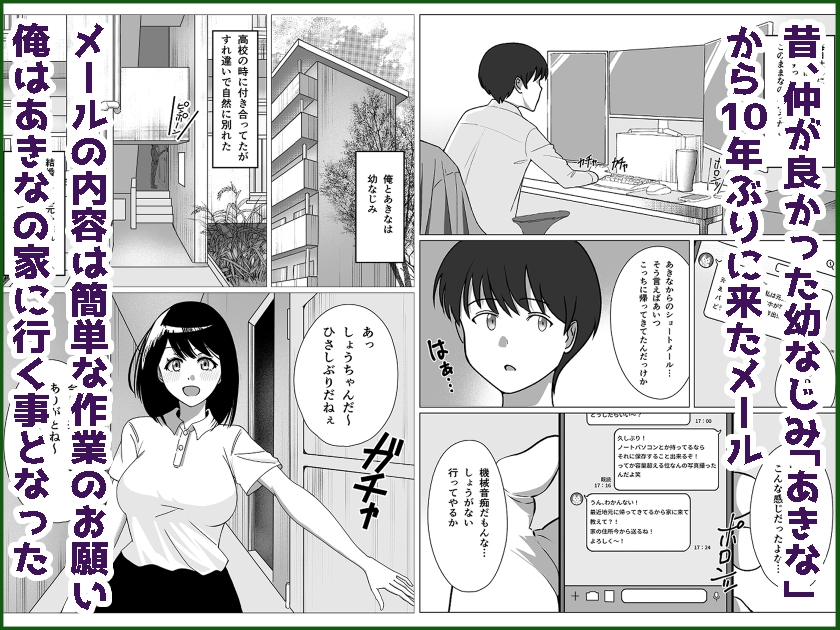 男に捨てられた幼なじみが地元に帰ってきた話