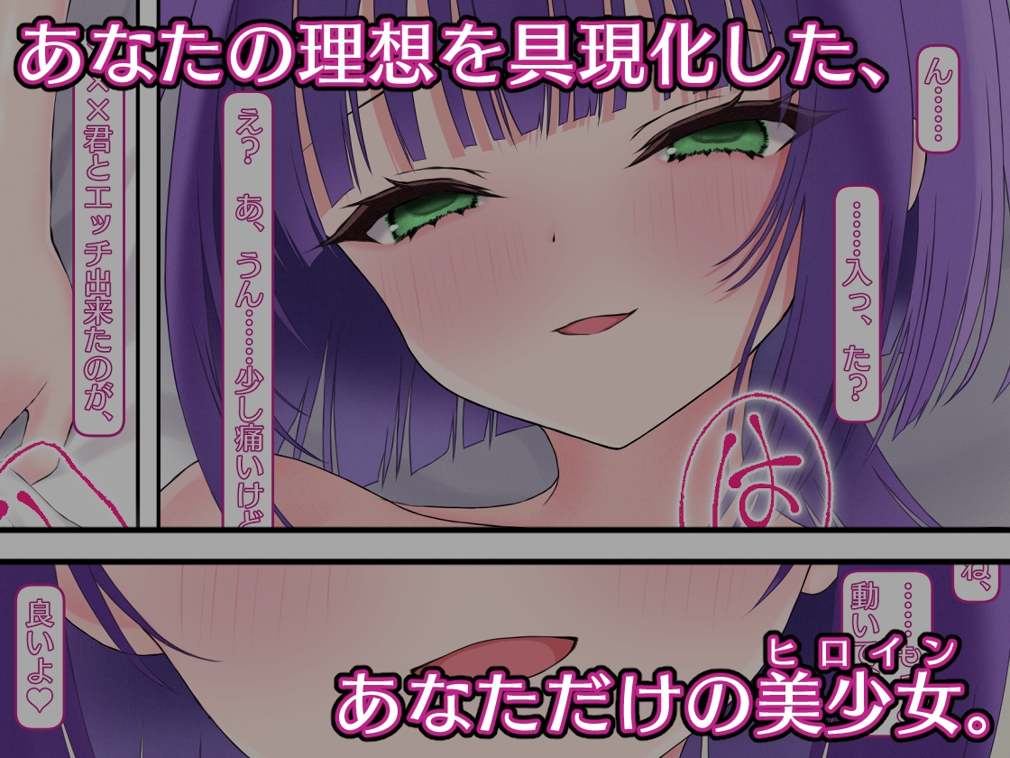 【真・美少女生成計画】サマリー