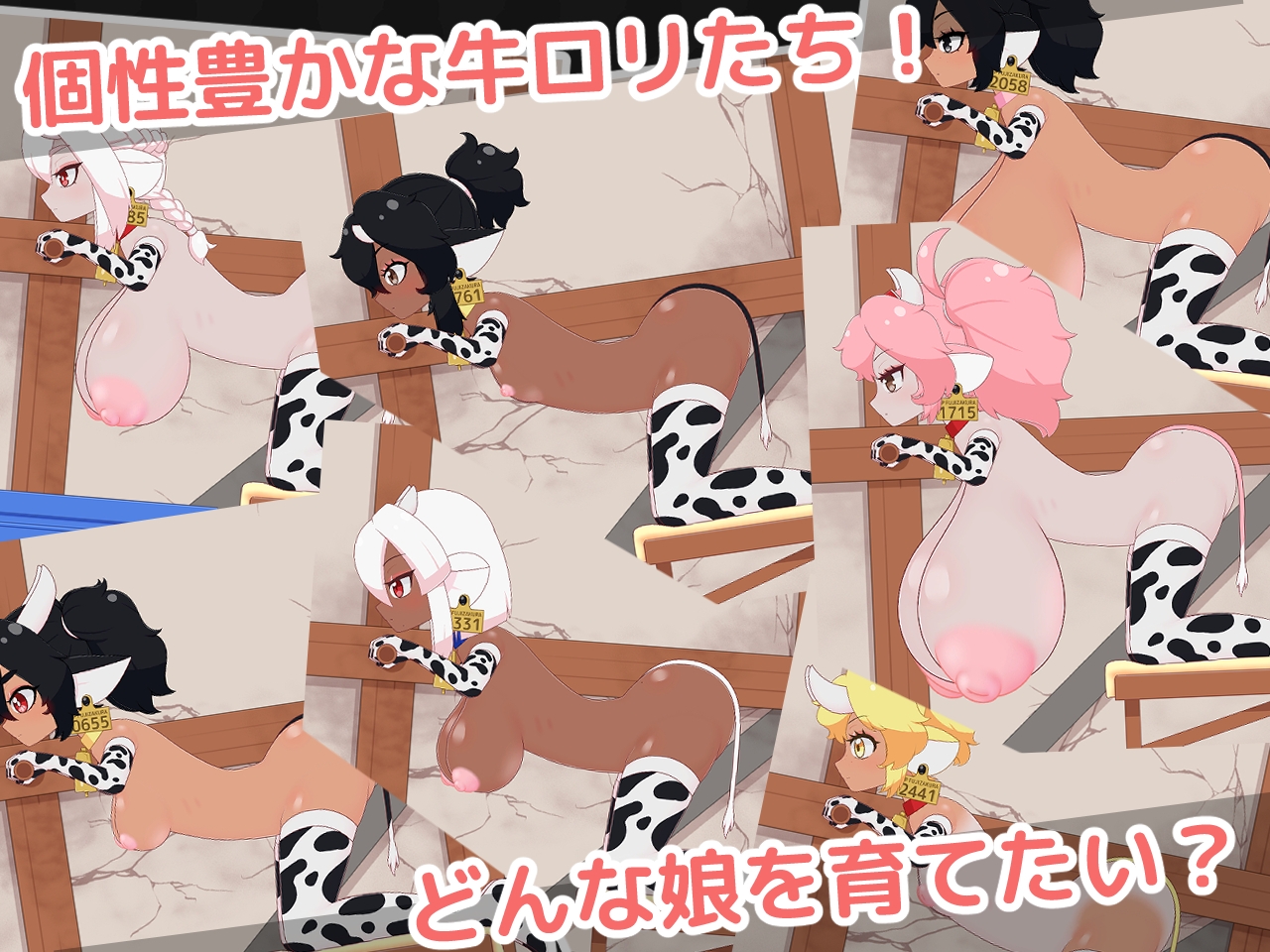 牛○リ牧場！種付け&乳搾り