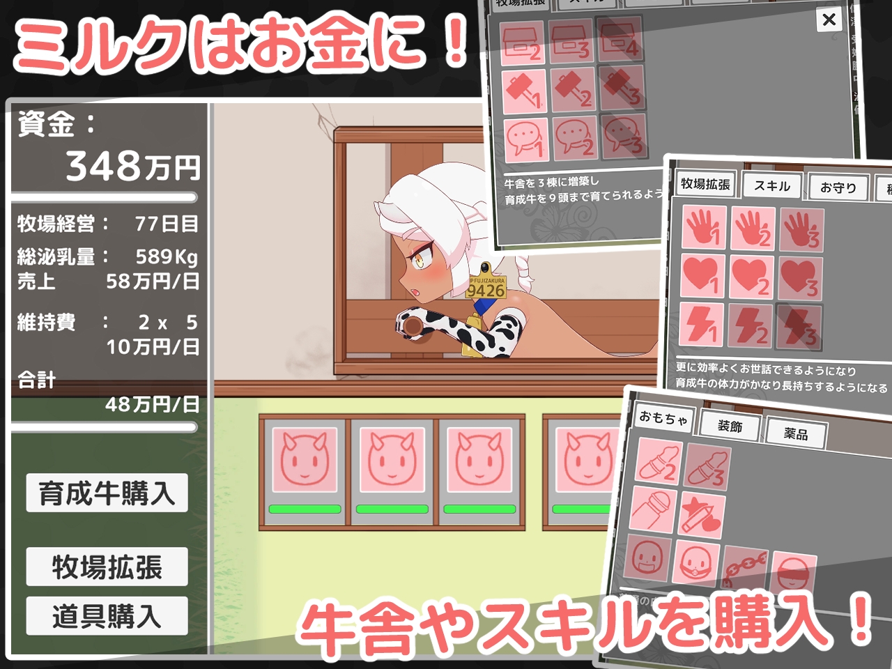 牛○リ牧場！種付け&乳搾り