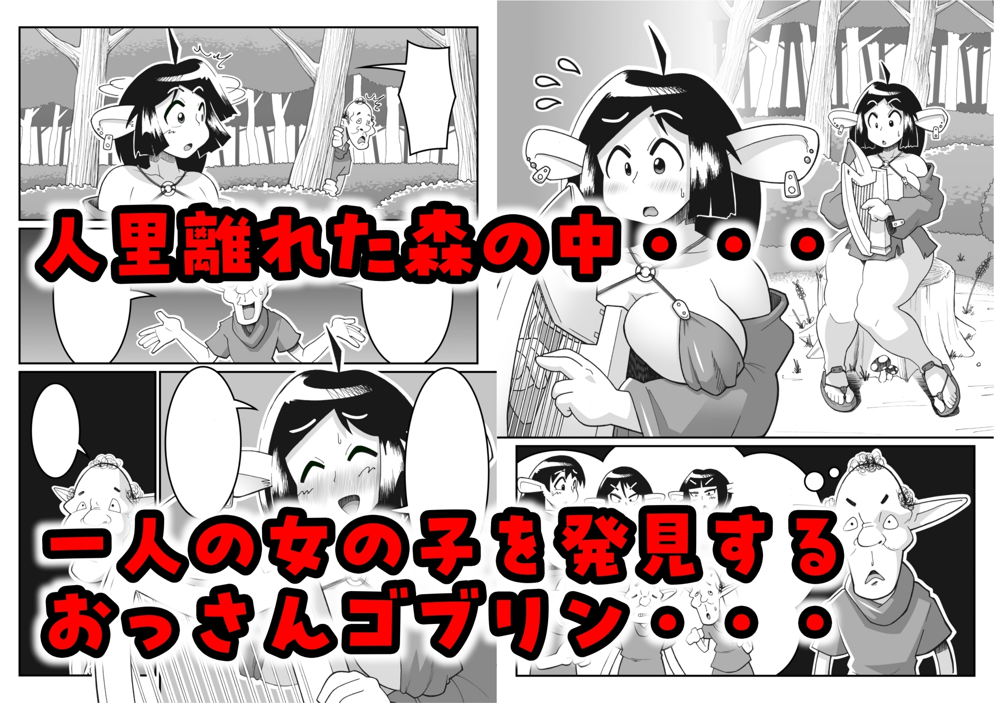 おっとりエルフに好き放題