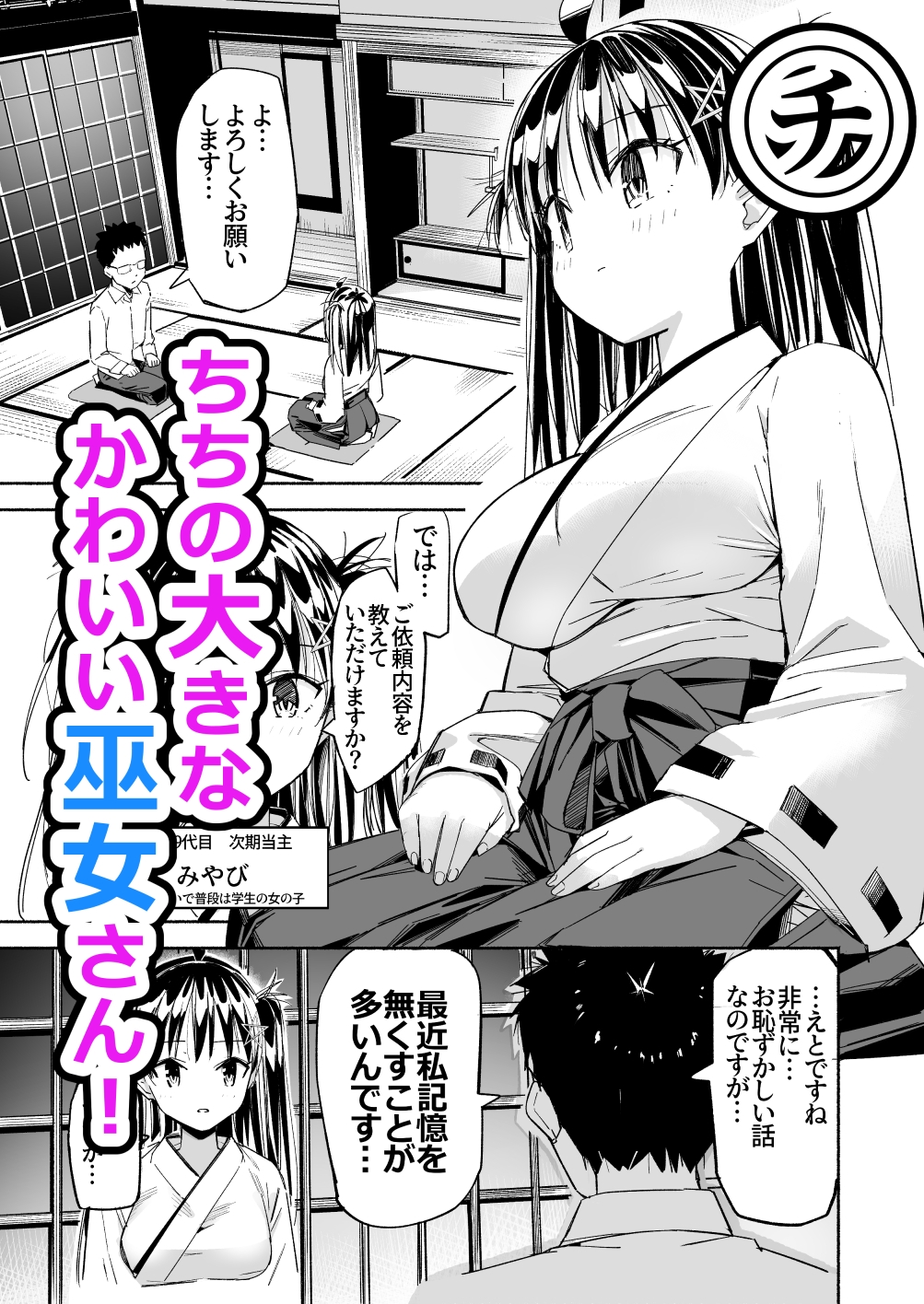 ちんぽ幽霊 ～見習い処女巫女！除霊します！～